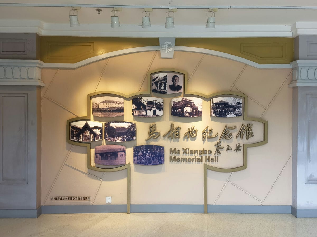22上海市复旦中学马相伯纪念馆
