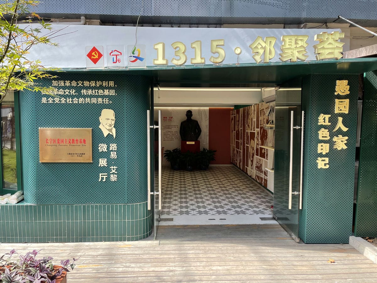 27路易 • 艾黎微展厅 27路易 • 艾黎微展厅