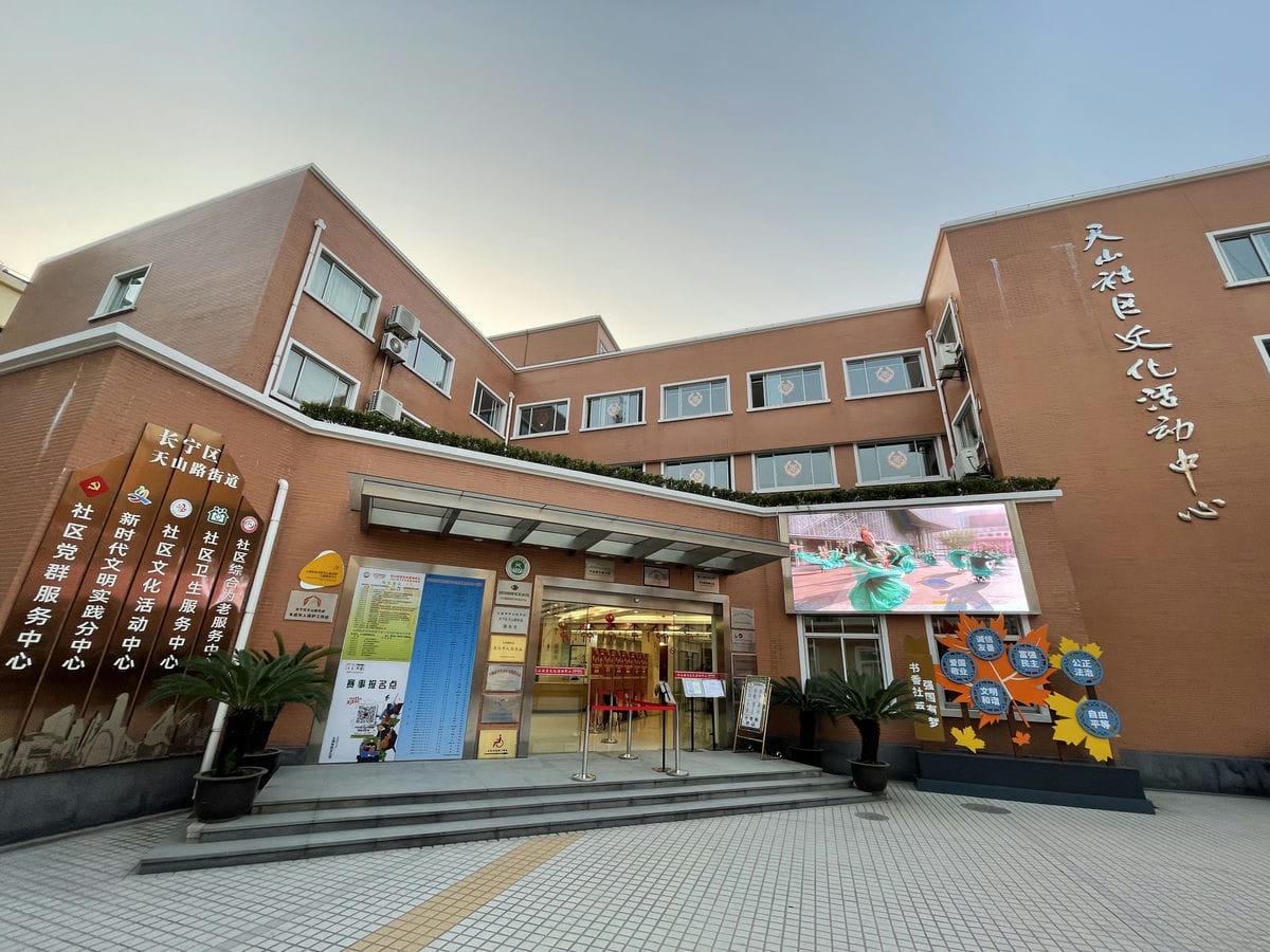 37天山路街道图书馆